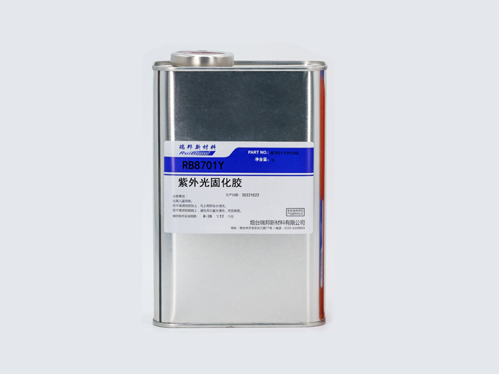 UV膠-UV濕-RB8701Y